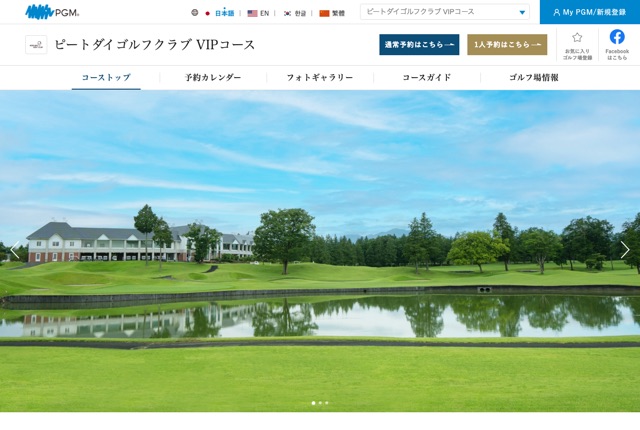 ピートダイゴルフクラブ VIPコースの公式サイト