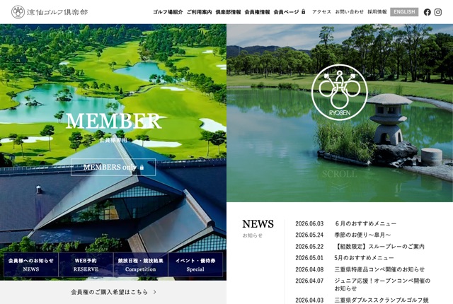 涼仙ゴルフ倶楽部の公式サイト