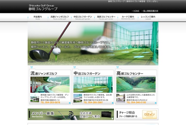 流通ジャンボゴルフ（静岡ゴルフグループ）の公式サイト