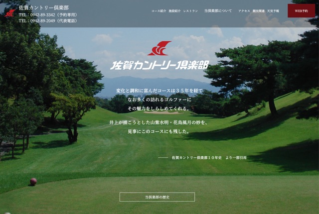 佐賀カントリー倶楽部の公式サイト