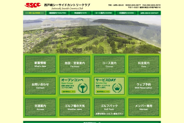 西戸崎シーサイドカントリークラブの公式サイト