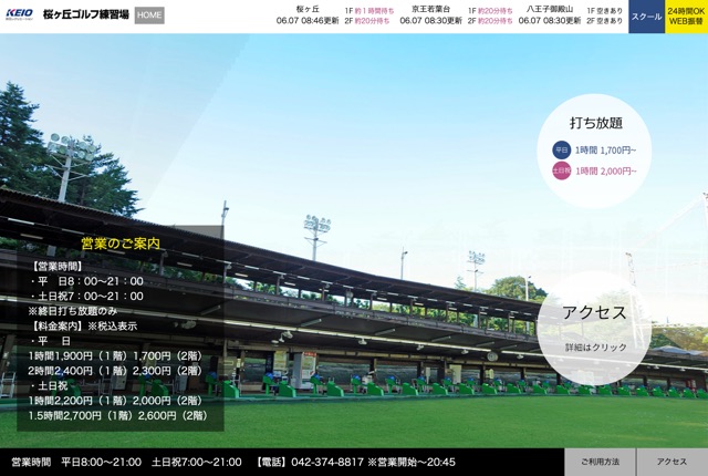 桜ヶ丘ゴルフ練習場の公式サイト