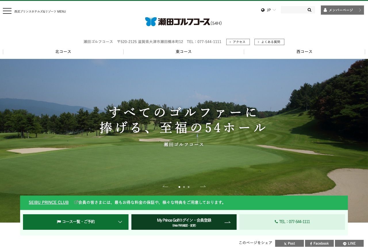 瀬田ゴルフコースの公式サイト