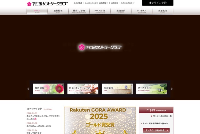 下仁田カントリークラブの公式サイト