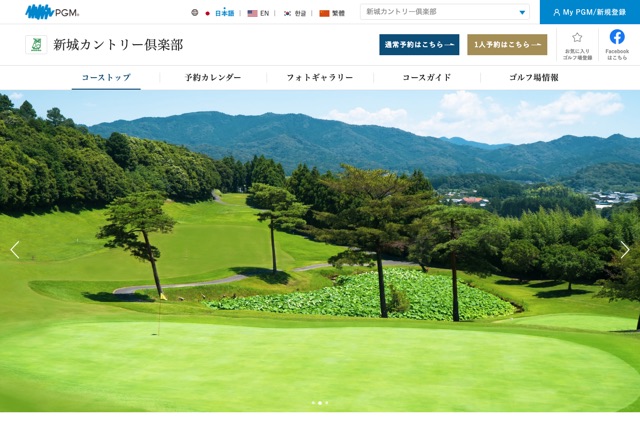 新城カントリー倶楽部の公式サイト