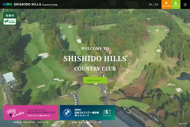 宍戸ヒルズカントリークラブの公式サイト