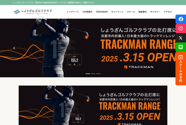 しょうざんゴルフクラブの公式サイト