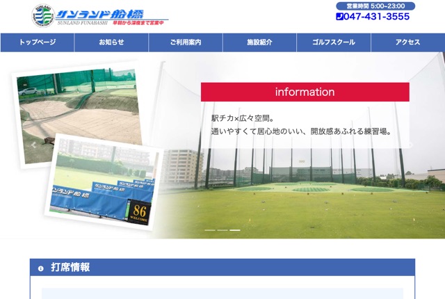 サンランド船橋の公式サイト