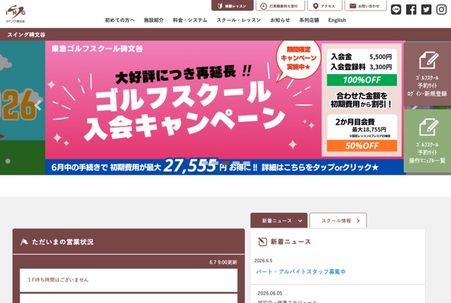 スイング碑文谷の公式サイト