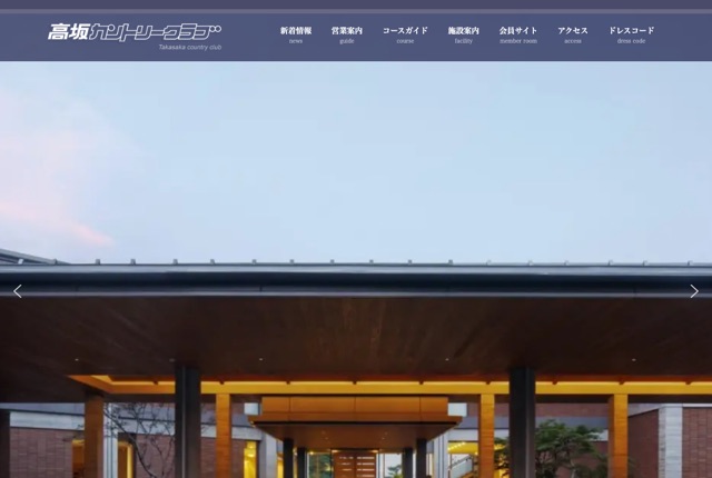 高坂カントリークラブの公式サイト