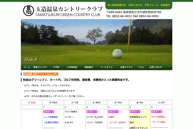 玉造温泉カントリークラブの公式サイト