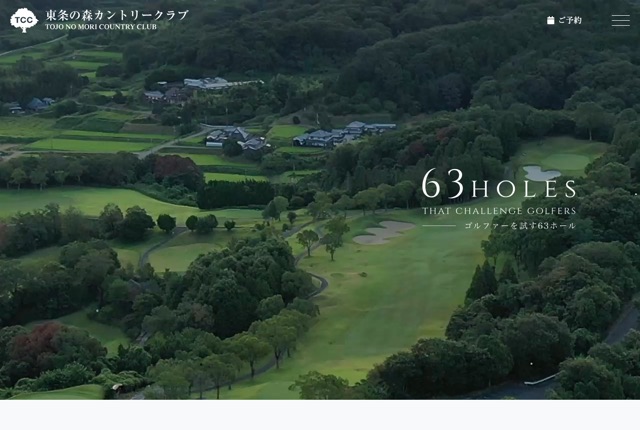 東条の森カントリークラブの公式サイト