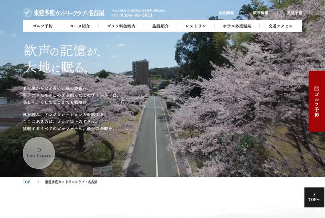 東建多度カントリークラブ・名古屋の公式サイト