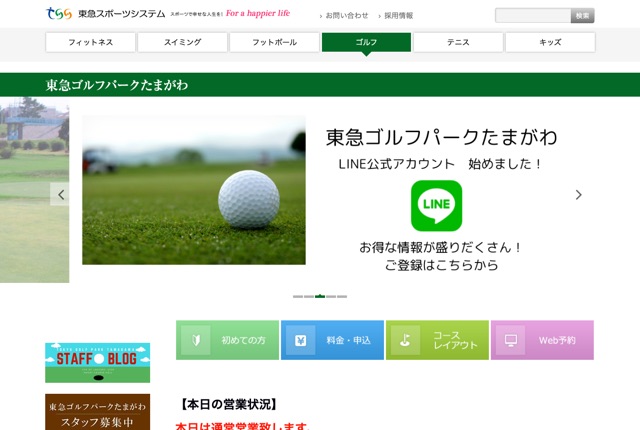 東急ゴルフパークたまがわの公式サイト