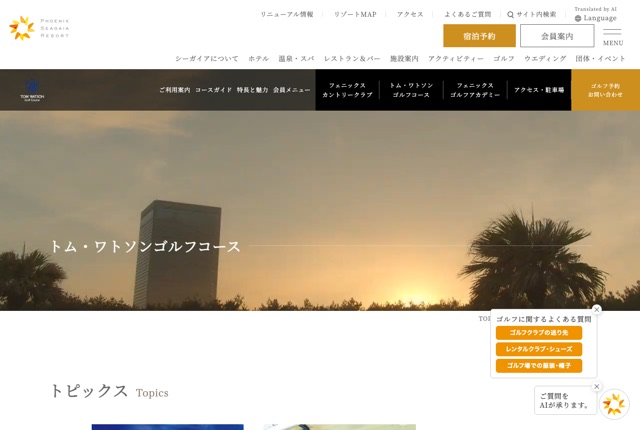 トム・ワトソンゴルフコースの公式サイト