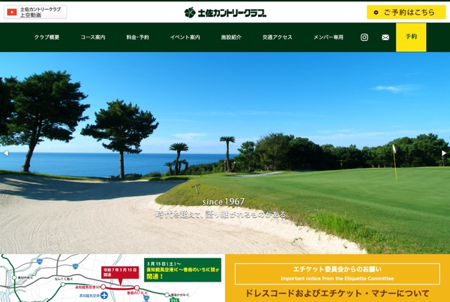 土佐カントリークラブの公式サイト