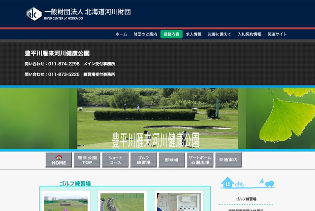 豊平川雁来河川健康公園ゴルフ練習場の公式サイト