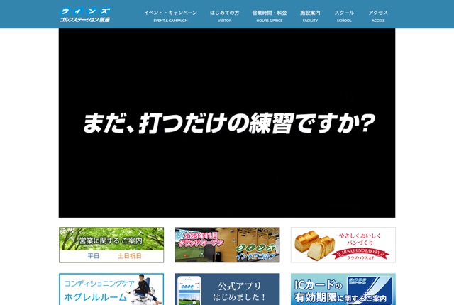 ウィンズゴルフステーション新座の公式サイト
