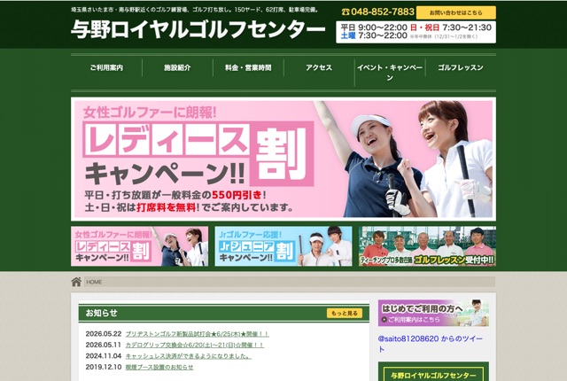 与野ロイヤルゴルフセンターの公式サイト