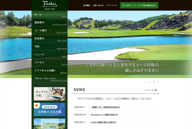 吉井カントリークラブの公式サイト
